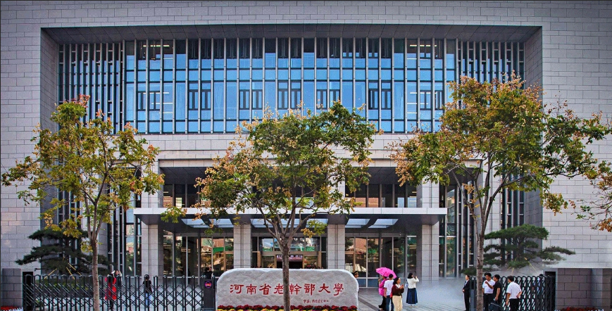 关于河南省老干部大学2026-2027学年招生的通知